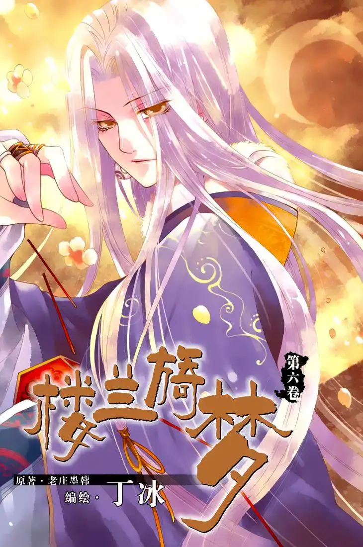 Dream of Loulan Kingdom Chapter 23 2